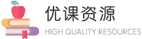 优课资源